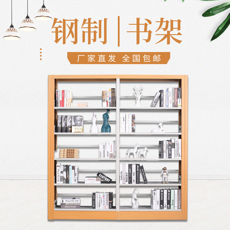 简易钢制书架落地书柜多层单双面学校图书馆阅览室书店书架档案架