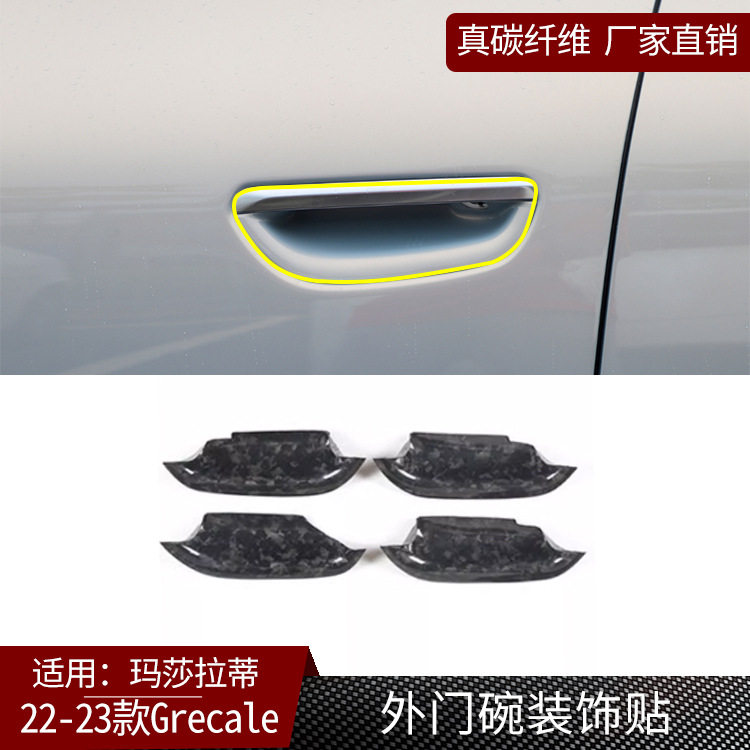 适用玛莎拉蒂Grecale真碳纤维外拉手门碗装饰贴外饰 汽配改装干碳