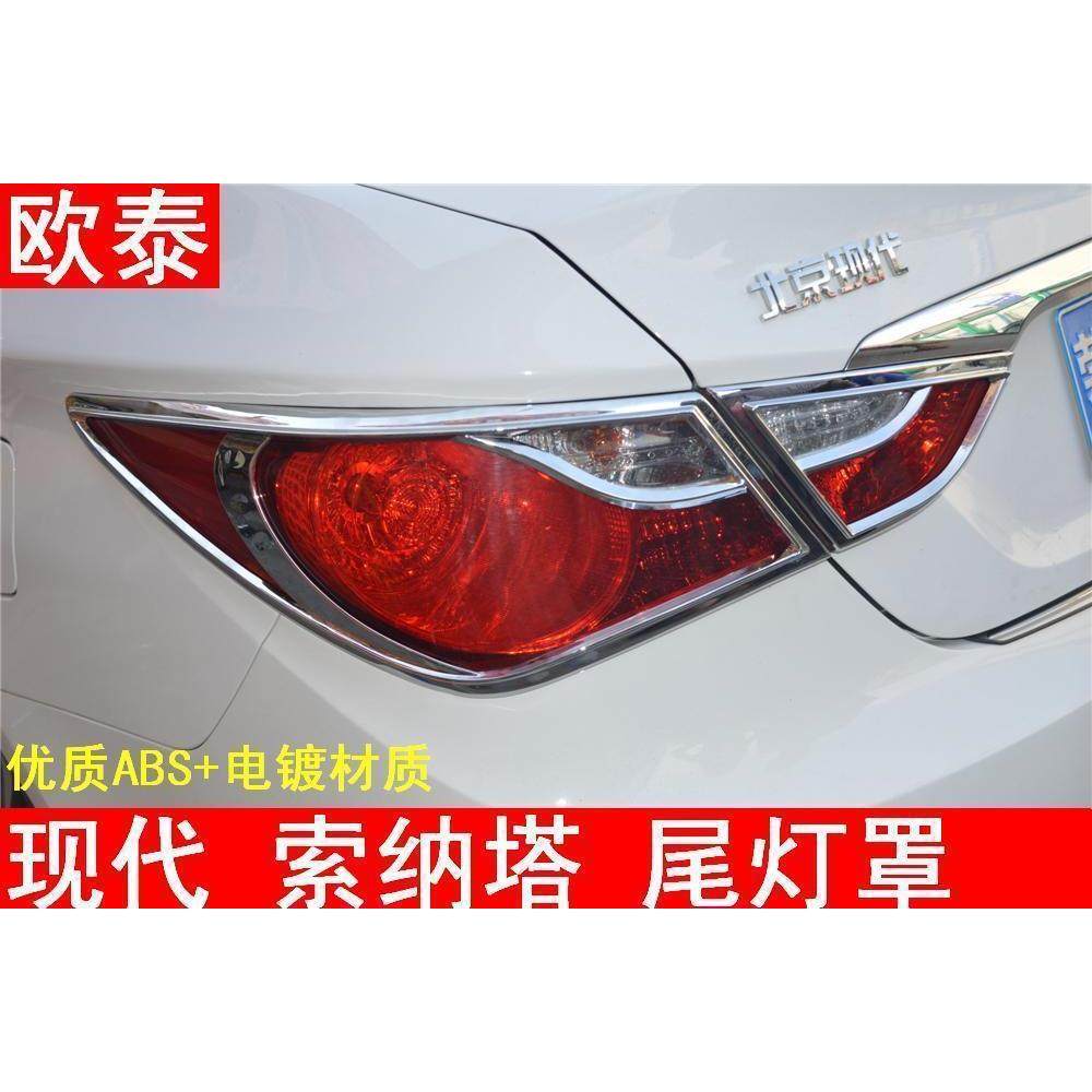 专用于11-14款八代索纳塔改装前后灯罩索纳塔大灯框/尾灯框雾灯罩,畜牧/养殖物资,畜牧/养殖器械,淘宝优惠券,粉丝福利购,淘宝优惠卷