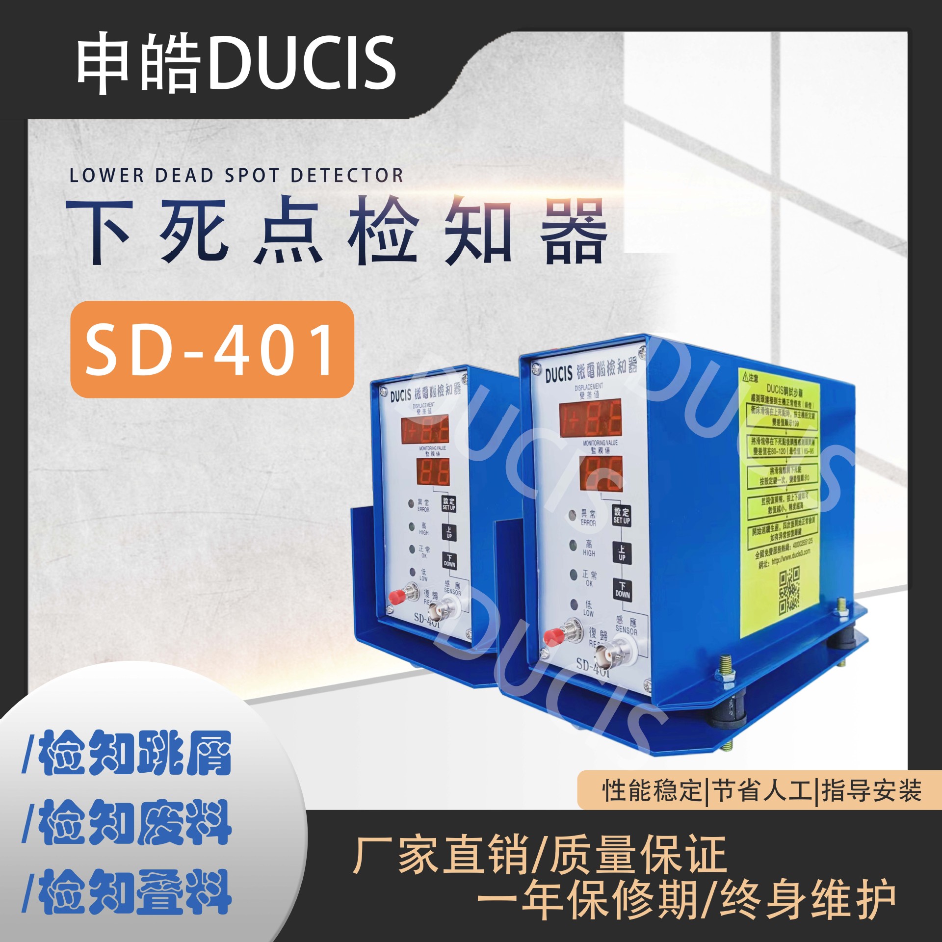 申皓冲床下死点检知器SD-401
