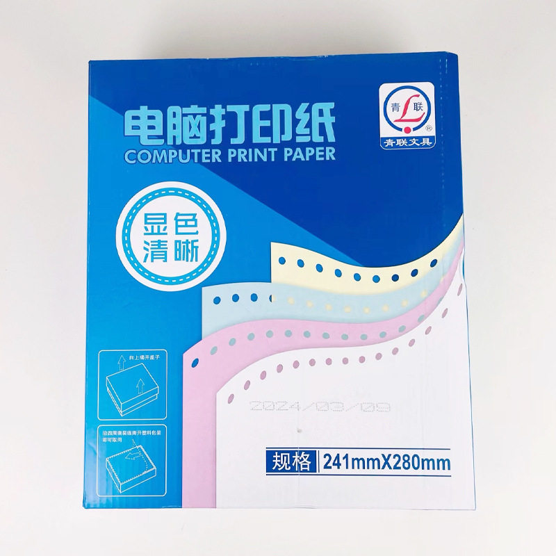 青联针式电脑打印纸二联二等分发货出入库清单送货单凭证图片