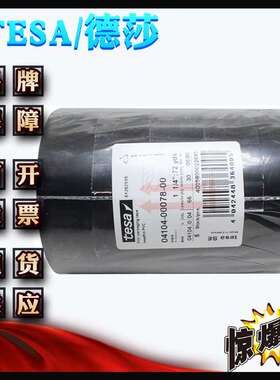 德莎60404黑色 tesa60404黑色 PVC基材汽车喷涂分色遮蔽胶带