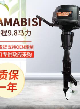 YAMABISI双马4冲程9.8马力舷外机皮艇船挂渔船马达户外船外机