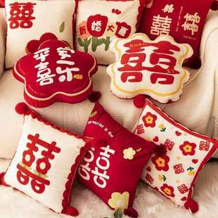 结婚抱枕喜字一对婚礼婚房压床枕头客厅喜庆装饰红色沙发靠垫枕套