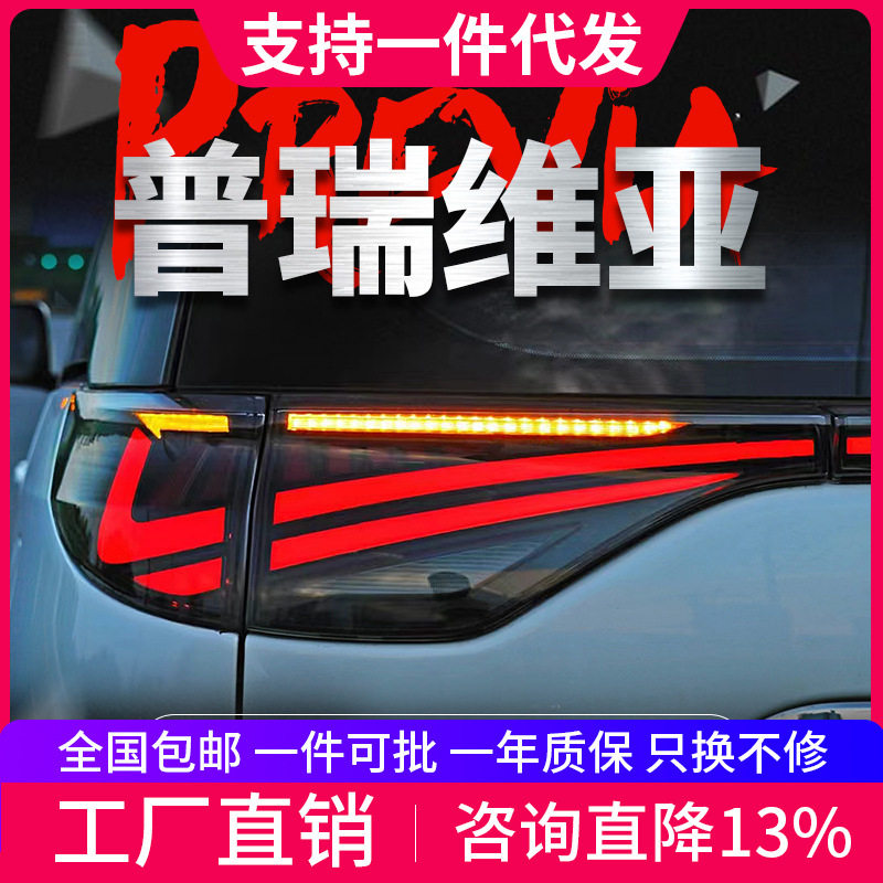 适用于丰田普瑞维亚尾灯总成大霸王ACR50改装LED行车灯流水转向灯