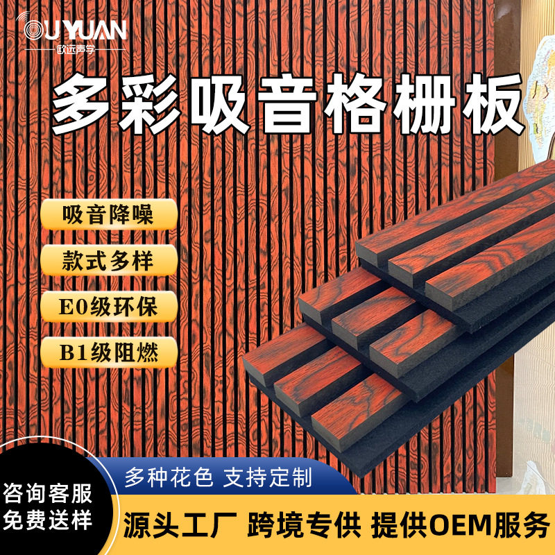 墙面天花室内装饰木质环保MDF木质隔音板聚酯纤维木条格栅吸音板