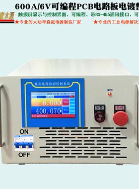 广东直销600A6VPCB电路板电镀电源触摸屏可编程直流开关电源