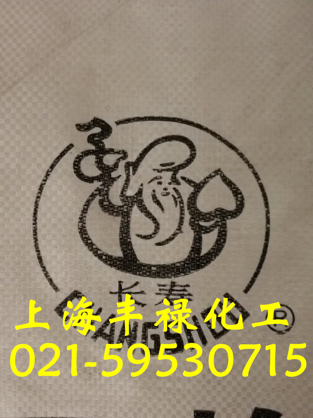 长寿氯丁橡胶121,氯丁胶121霍家长化氯丁121