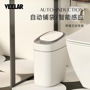 VEELAR智能感应式垃圾桶家用卫生间客厅自动吸附铺袋带盖窄夹缝