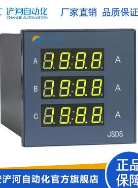 三相电流表三相数显电流表JSDS-A西安浐河电力仪表