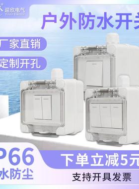 户外防水开关花园别墅防雨防尘双控明装保护罩防水罩防溅IP66防水
