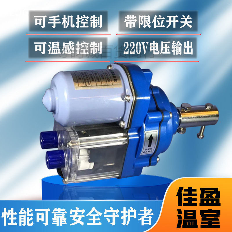 电动卷膜器养殖大棚卷帘机温室大棚配件自动放风机爬升器升降机