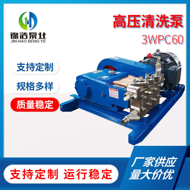 3WPC60高压清洗泵油田专用现货