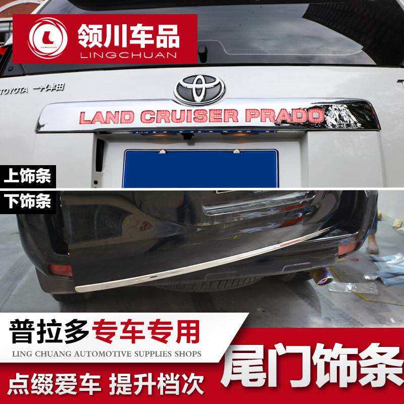 专用于10-20款普拉多尾门饰条丰田霸道后备箱装饰亮条饰条改装件