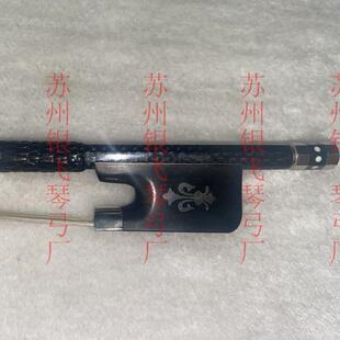 升级款演奏花格子碳纤维大提琴弓白马尾儿童小提琴弓3/4,1/2,1/4