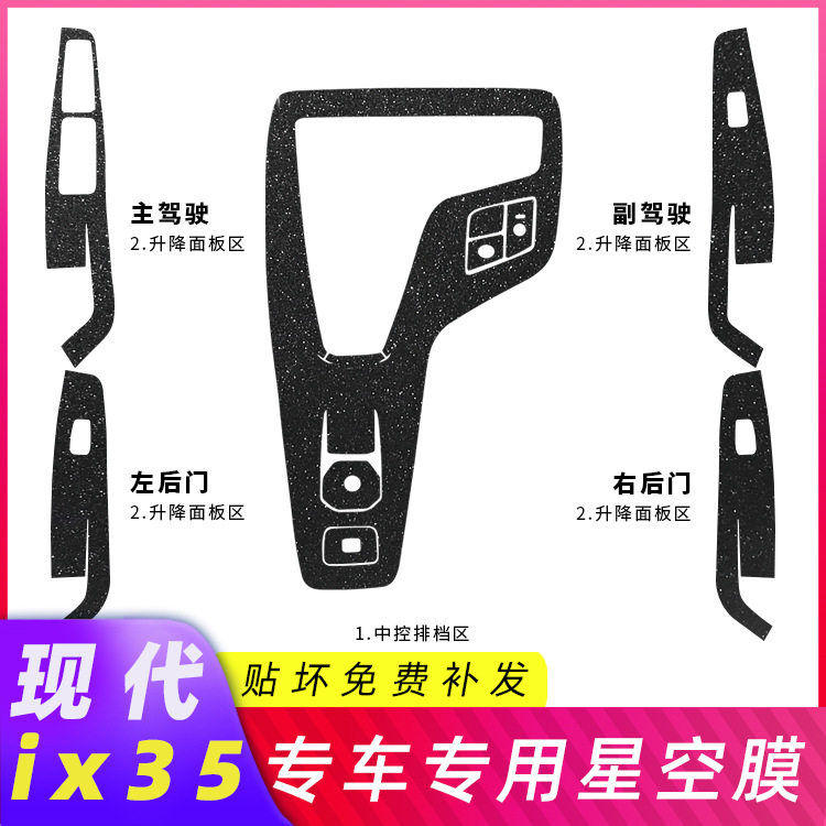 适用2021款现代ix35内饰改装碳纤贴纸中控排挡装饰档位星空膜改色