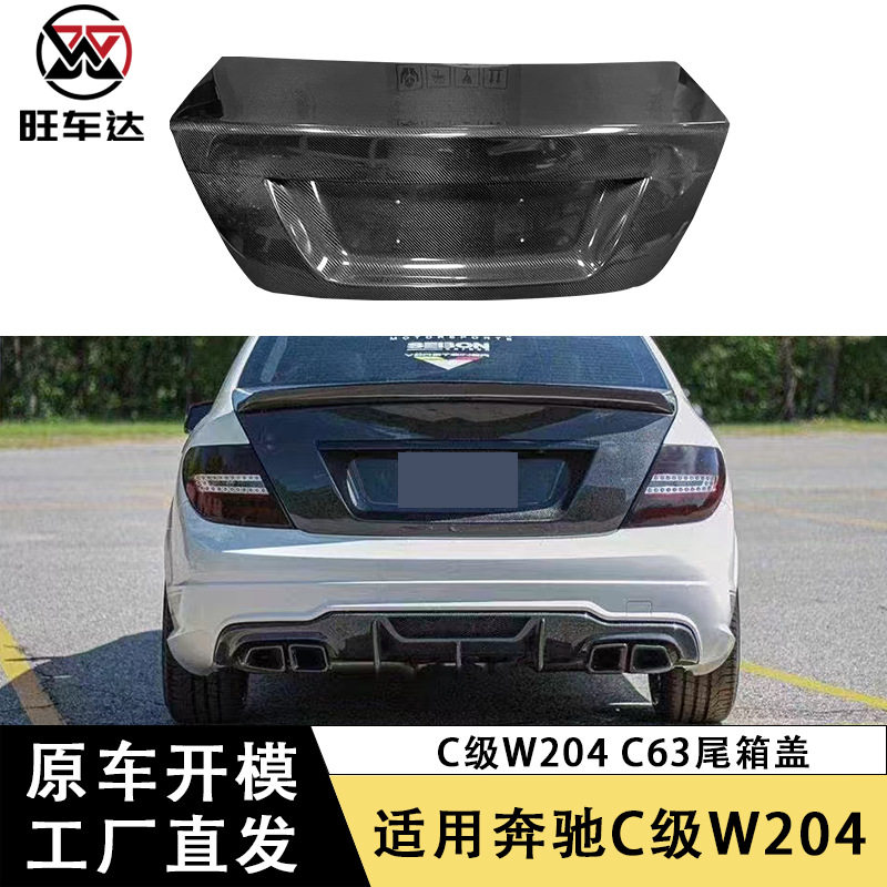 适用于奔驰C级W204碳纤维尾箱盖C63后备箱盖行李箱盖尾盖改装包围