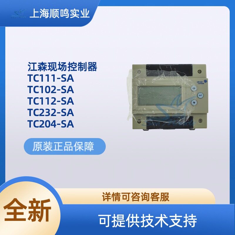 Johnson江森自控TC111/102/112-SA单双回路现场控制器通用DDC控制