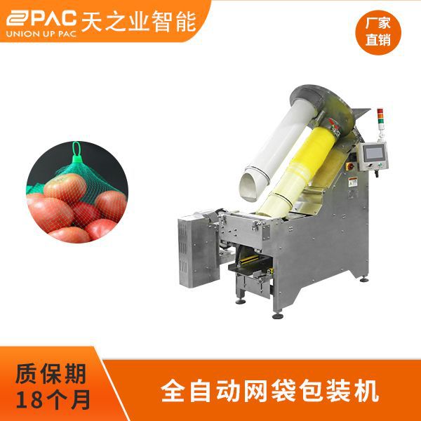 天之业全自动尼龙网兜包装机