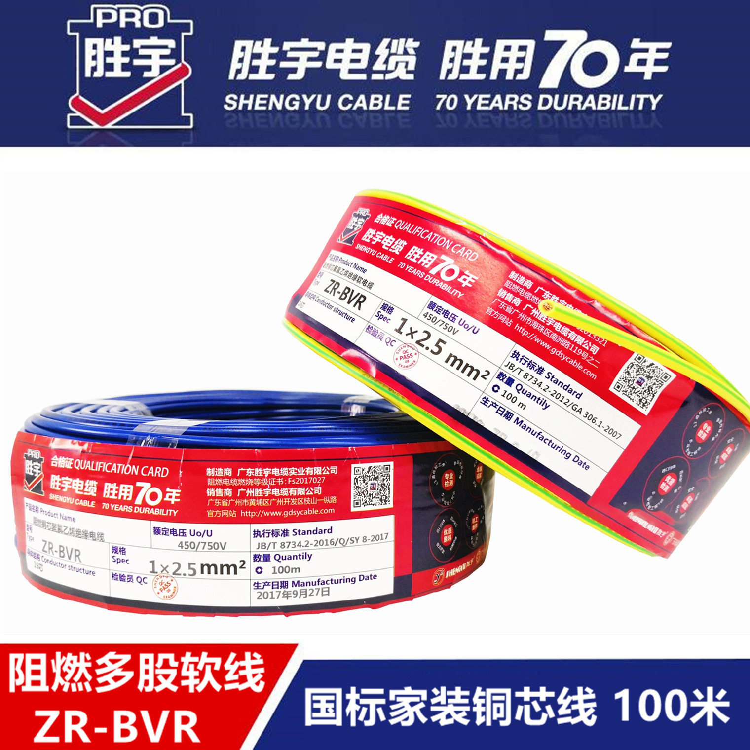 胜宇电缆电线BVR1/1.5/2.5/4/6/10平方铜芯多股软线家用阻燃电线