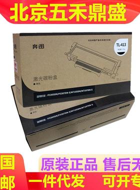 原装奔图TL-413粉盒P3305DN碳粉P3307DN-SM7105DNM7107DN-S硒鼓