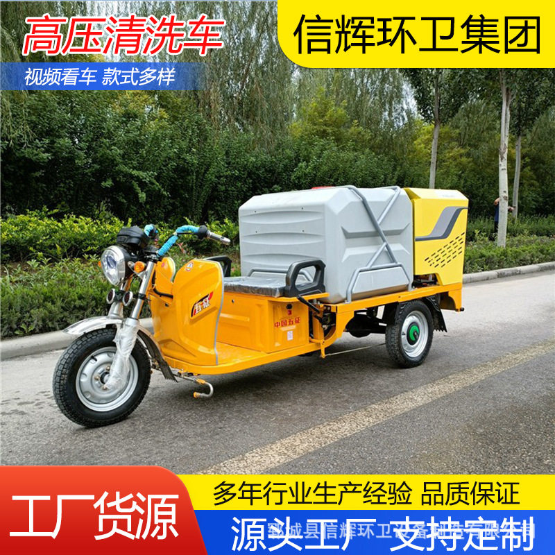 多功能电动三轮高压清洗机 工地小型雾炮洒水车移动式洗车机厂家