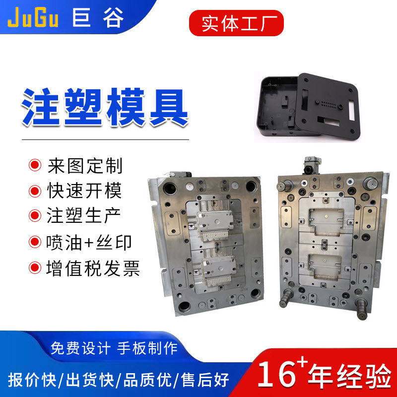 塑胶外壳模具设计开发制作塑料制品组装生产注塑模具加工厂家