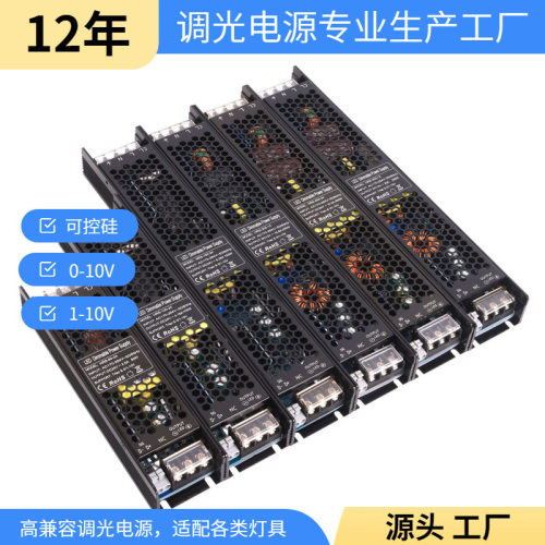 0-10V调光电源60-300W可控硅调光电源12V24V调光开关电源