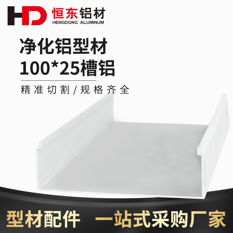 10025净化铝槽无尘车间100槽铝槽铝u型槽c型槽活动板房地槽铝材