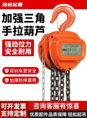 手拉葫芦倒链1/2T10吨5三角3手动吊葫芦国标圆形小型快速起重吊机