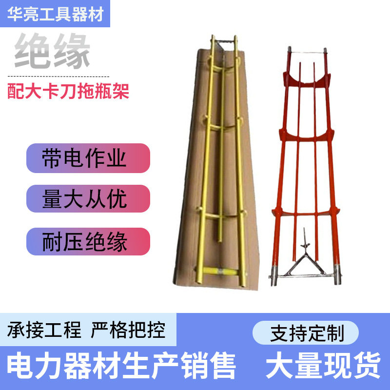 带电作业可调绝缘托瓶架
