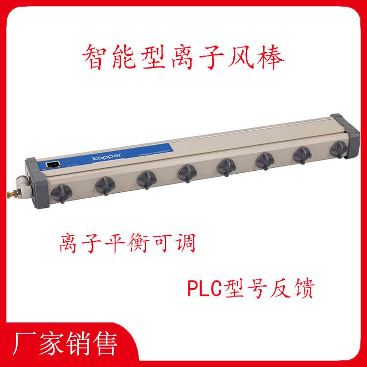 Kapper离子风棒KP504A除静智能电离子棒