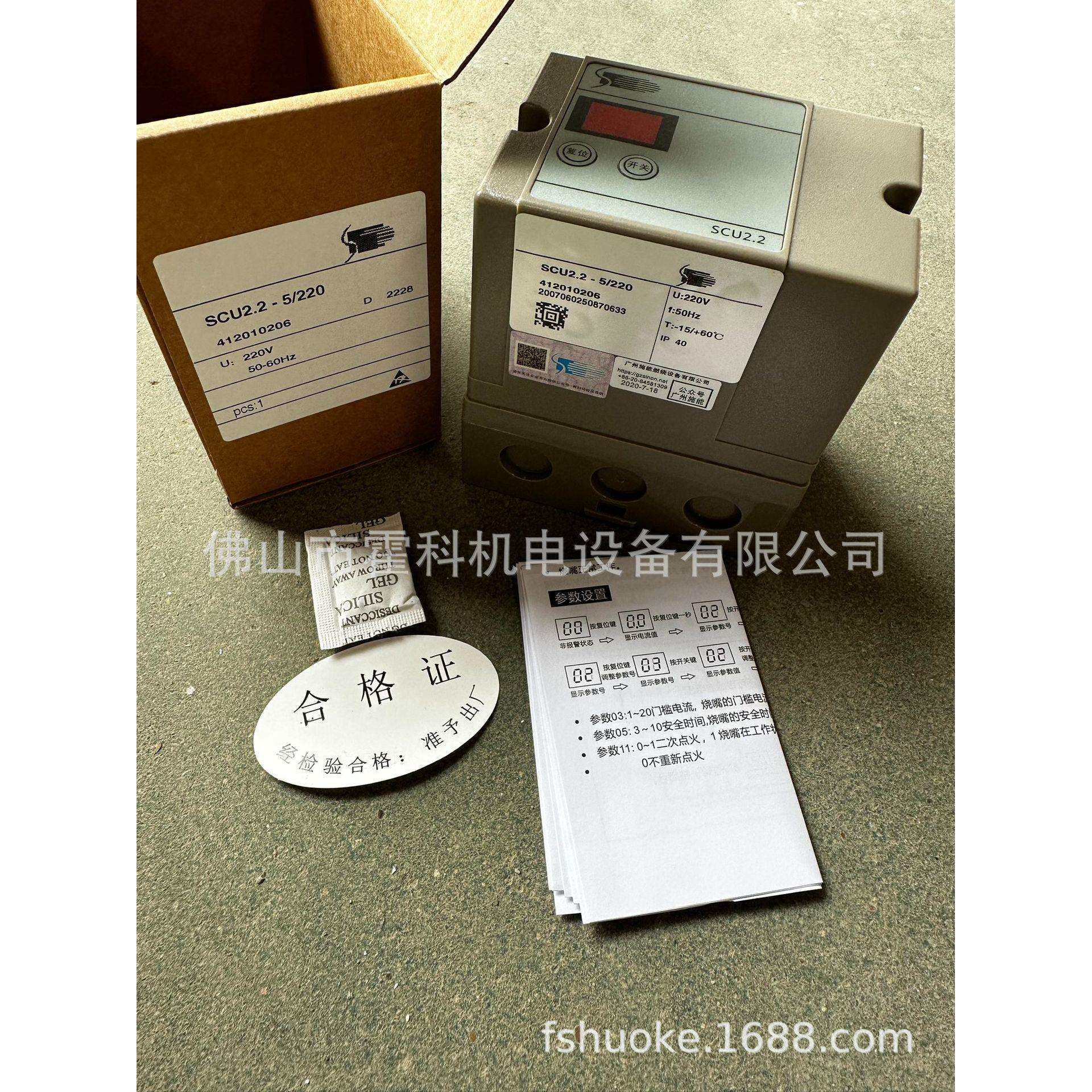 火焰控制器SCU2.2-5/220