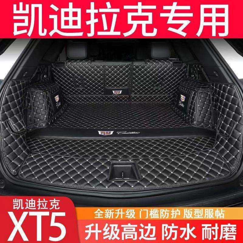 适用23款凯迪拉克XT5后备箱垫包围XT5通用后备箱垫XT5尾箱垫内饰