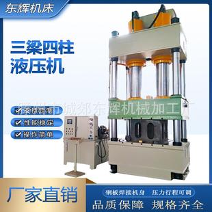 小型单臂液压机龙门式液压机校直机三梁四柱油压机拉伸压力机