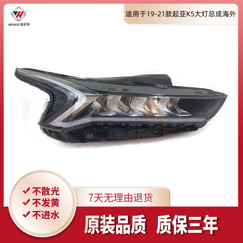 适用于19-20-21款起亚K5大灯总成LED近光灯行车灯总成海外K5大灯