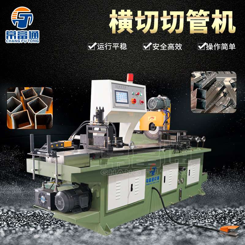 425自动横切机 钢管切管机 无尾料切割机 铁管圆管方管切管机