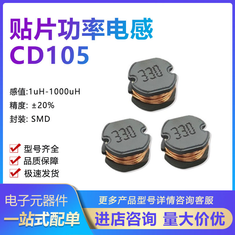 CD105贴片功率电感1uH-1mH