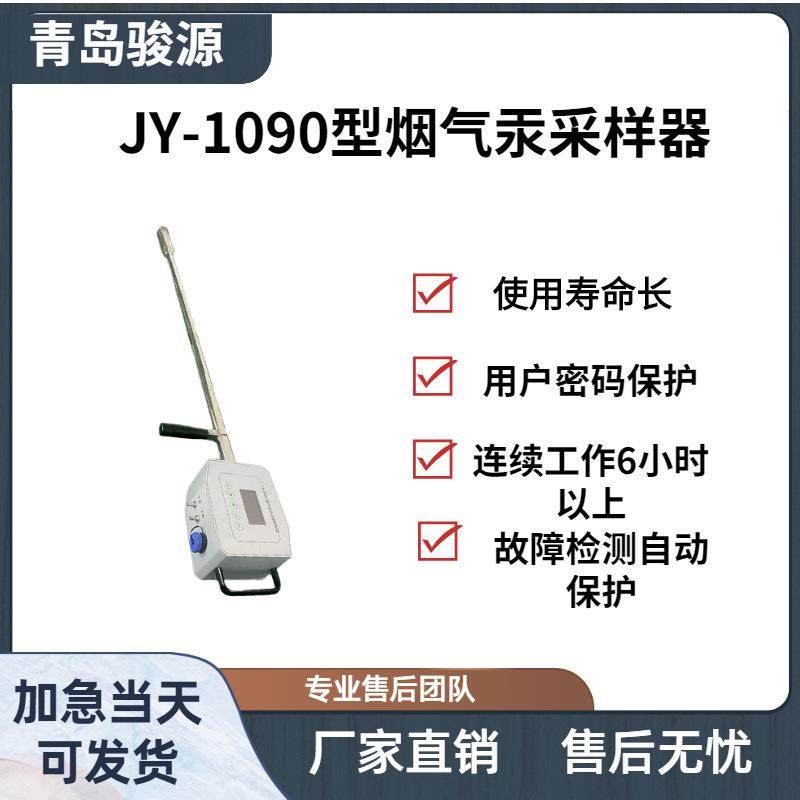 烟气汞采样器用于采集固定污染源中的气态汞