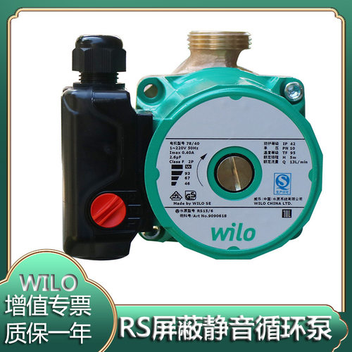 德国威乐RS25/6暖气循环加压泵