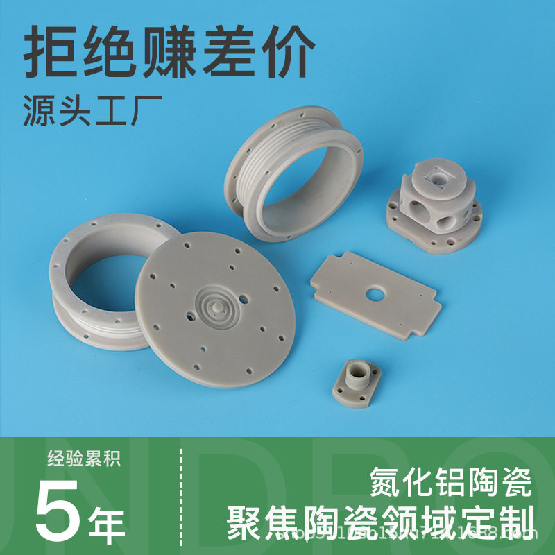 AlN氮化铝陶瓷半导体工业陶瓷高导热绝缘氮化铝氮化铝结构件加工