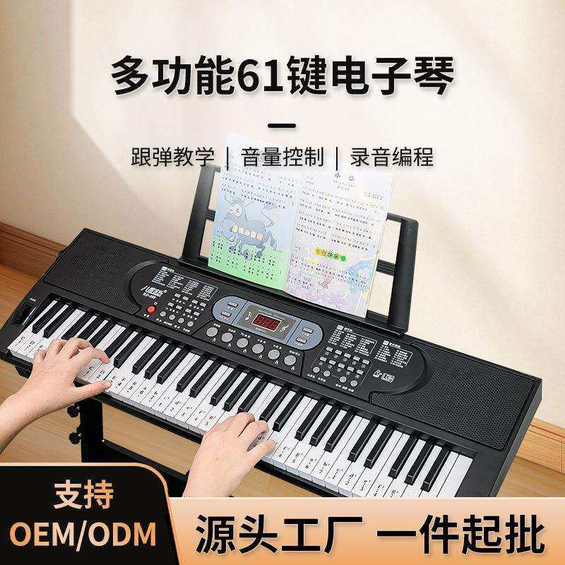 智能电钢琴初学者家用现货多功能学生便携塑料61键儿童电子琴