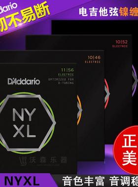 美产达达里奥NYXL电吉他弦琴弦09/10/11碳素钢新款强韧材质