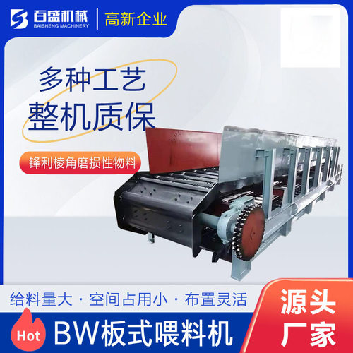 BW180大块水泥板式喂料机矿石输送给料设备重型板式给料机