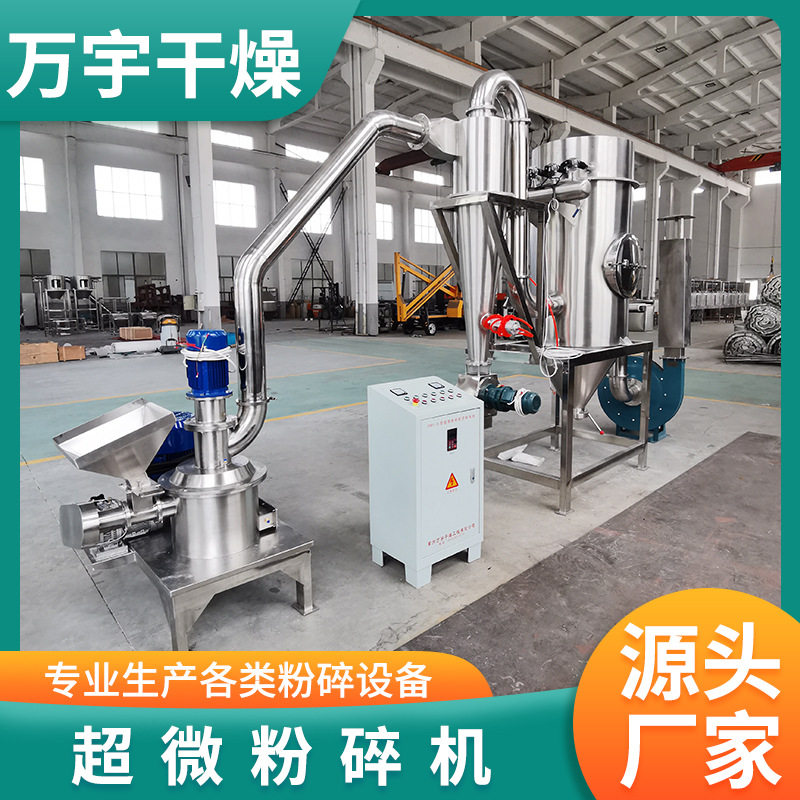 三七调味品不锈钢超微粉碎机