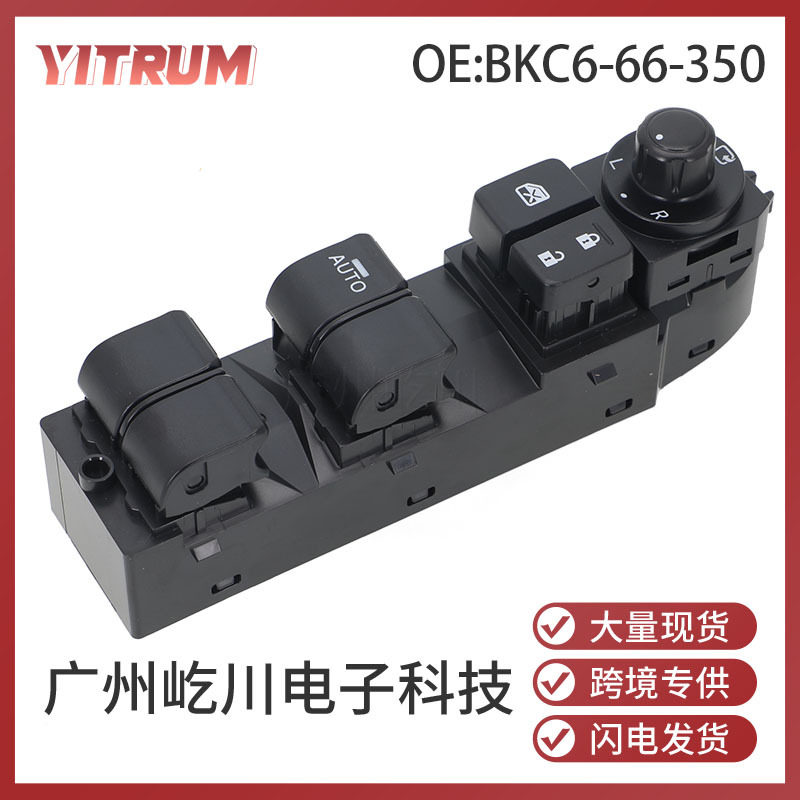 BKC6-66-350马自达玻璃升降器