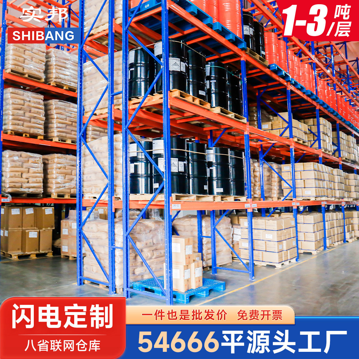 重型货架厂家五金仓库仓储货架库房横梁式高位托盘货架铁架子批发