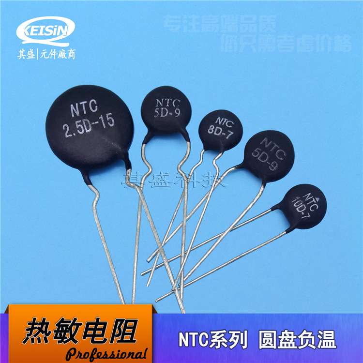 热敏电阻 5D-7 NTC 负温系数 MF72功率型电阻器 5R 5欧 直径7mm
