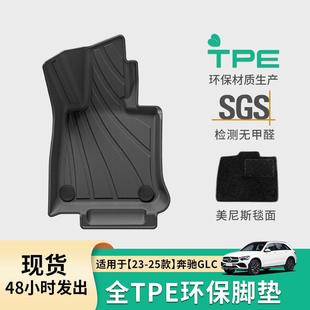 适用于23-25款奔驰GLC汽车脚垫全环保TPE脚垫后备箱垫座椅靠背垫