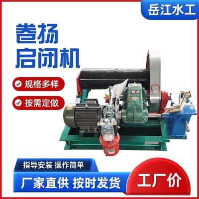 风冷卷扬启闭机单双吊电动定速直销水利水渠工程专用启闭机